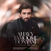 alireza abbasi ahay tamoome donyam 2026 06 13 12 43