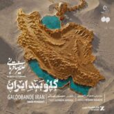 alireza ghorbani galoobande iran 2026 06 07 08 04