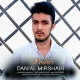 danial mirshahi pedar 2026 06 12 21 18