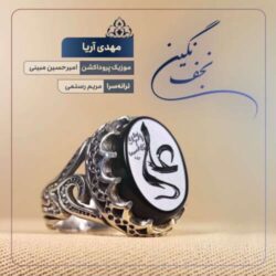 mahdi arya negine najaf 2026 06 07 08 16