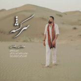 mojtaba rafati sargashte 2026 06 23 03 30