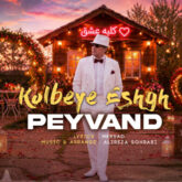 peyvand kolbeye eshgh 2026 06 07 07 59