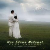 reza sadeghi man edame midamet 2026 06 07 08 09