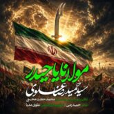 seyed hamidreza alavi molana ya heydar 2026 06 07 08 03