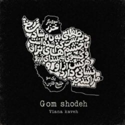 vaiana gomshodeh 2026 06 07 07 56