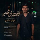 erfan abedi raft bi khabar 2026 07 24 10 26