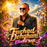 farhad dehghani eshghe nab 2026 07 18 22 13