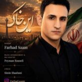 farhad saam in khak 2026 07 28 06 23