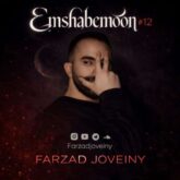 farzad joveiny emshabemoon 12 remix 2026 07 17 23 33