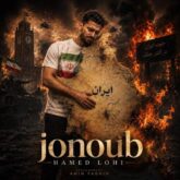 hamed lohi jonoub 2026 07 28 22 59
