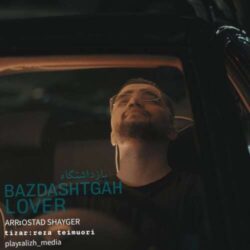lover bazdashgah 2026 07 13 17 32