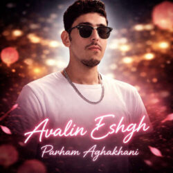 parham aghakhani avvalin eshgh 2026 07 07 21 54