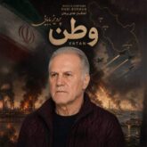 parviz babaei vatan 2026 07 22 23 58