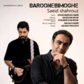 saeid shahrouz baroone bi moghe 2026 07 22 23 58