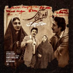 afshin azari khabarchin 2026 08 31 17 40
