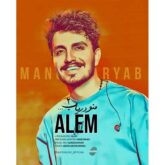 alem mano daryab 2 2026 08 31 10 40