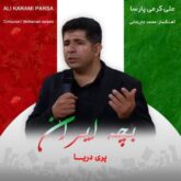 ali karami parsa bache iran 2026 08 30 07 10