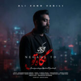 ali zand vakili negahe to bad nam 2026 08 29 14 00
