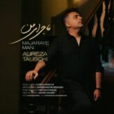 alireza talischi majaraye man 2026 08 12 23 27