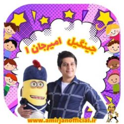 amir jan jingil 1 2026 08 31 00 31