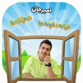 amir jan khone ma 2026 08 31 04 00