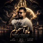 arvin ghasemi mahe asemoonam 2026 08 25 13 40