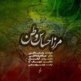 babak mafi marze ehsase vatan 2026 08 25 15 00