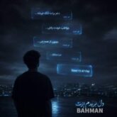 bahman delboridam azat 2026 08 06 20 33