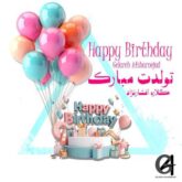 gelare afshar nejad tavalodet mobarak 2026 08 31 18 40