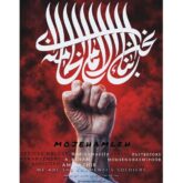 hadi esmaeili moje hamleh 2026 08 29 17 30
