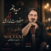 hamid soltani midoonam dige mano doost nadari 2026 08 27 09 01