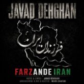 javad dehghan farzandan iran 2026 08 15 19 05