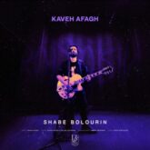 kaveh afagh shabe bolourin 2026 08 30 19 20