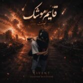 livent ghayem mooshak 2026 08 04 23 36