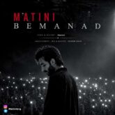 matini bemanad 2026 08 29 16 50