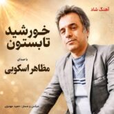 mazaher oskouei khorshide tabestoon 2026 08 24 01 51