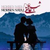 mohsen nataj shabe asheghi 2026 08 29 14 50