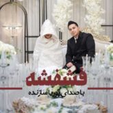 pouriya sazandeh feshfesheh 2026 08 31 17 00