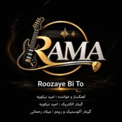 rama roozaye bi to 2026 08 12 23 28