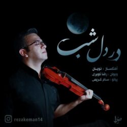 reza kaviri dar dele shab 2026 08 30 12 20
