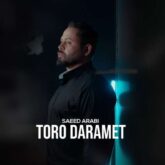 saeed arabi to ro daramet 2026 08 29 08 40