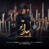sajjad ariyaei bad az to 2026 08 30 09 30