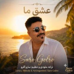 saro golro eshghe ma 2026 08 12 23 26