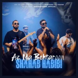 shahab habibi az ma behtaroon 2026 08 25 16 40