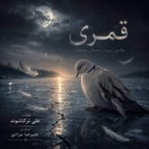 ali torkashvand ghomri 2026 09 01 11 50