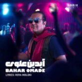 aydin alavi bahar omade 2026 09 04 04 11