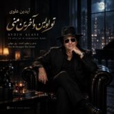 aydin alavi to avalin o akharine mani 2026 09 15 13 50
