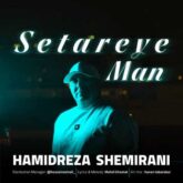 hamidreza shemirani setareye man 2026 09 01 23 10