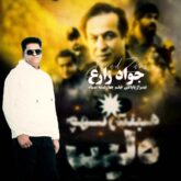 javad zare 4shanbe siah 2026 09 02 08 50