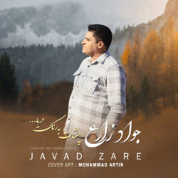 javad zare cheshat 2026 09 02 18 00